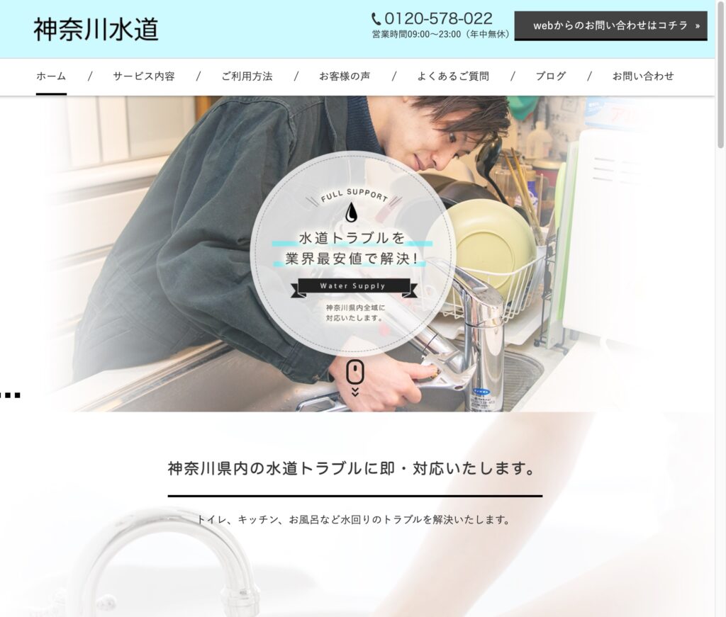 横浜・川崎の水道トラブル(水漏れ・詰まり)修理対応「神奈川水道」への称賛