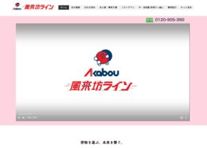 赤帽 東大阪市 チャーター便「赤帽風来坊ライン」への称賛