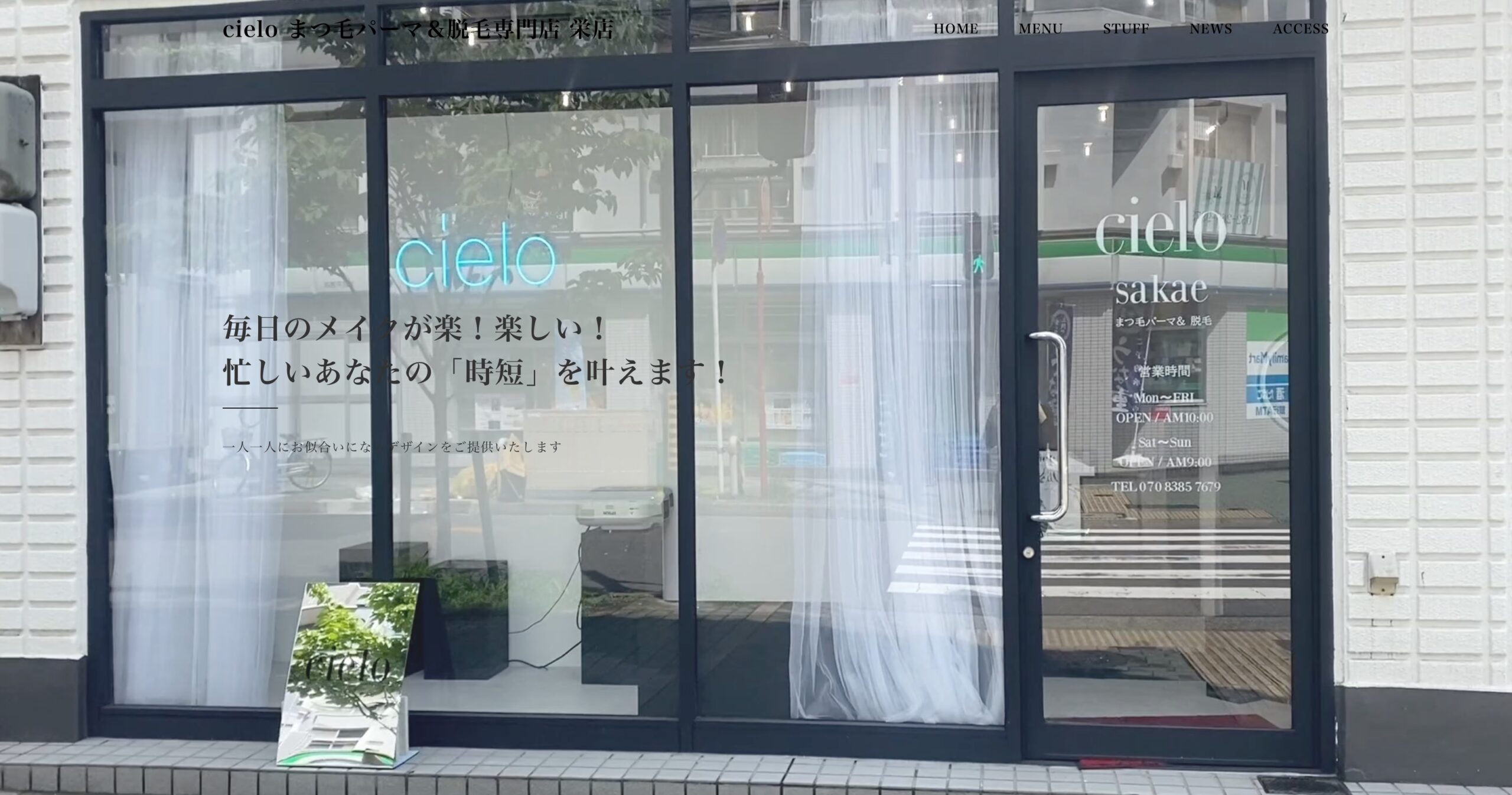 cielo まつ毛パーマ＆脱毛専門店 栄店」への称賛