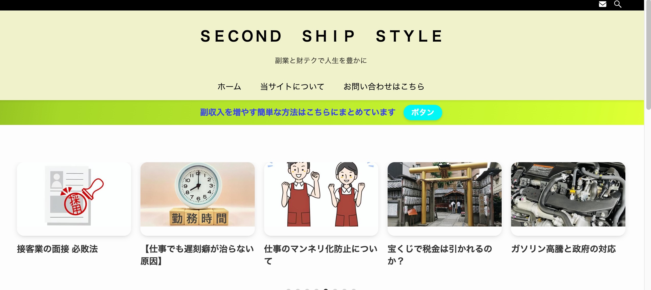 SECOND SHIP STYLE「副業と財テクで人生を豊かに」への称賛