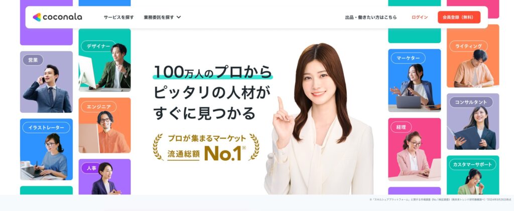 ココナラ