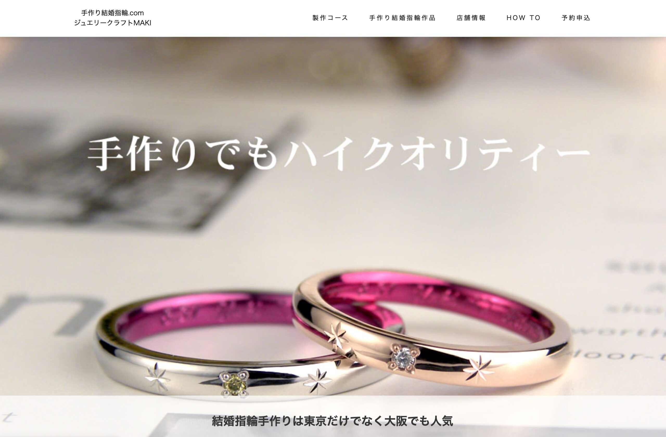 結婚指輪手作り大阪「ジュエリークラフトMAKI」への称賛