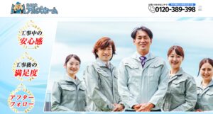「株式会社アルズホーム」への称賛