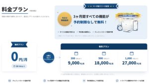 Spekan料金プラン