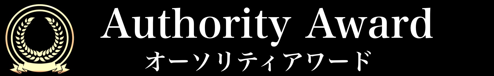 Authority Award